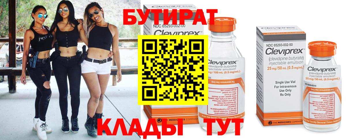 Бутират вода Махачкала
