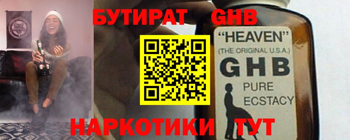 Бутират Butirat  Бутират  Махачкала  Вход с VPN 