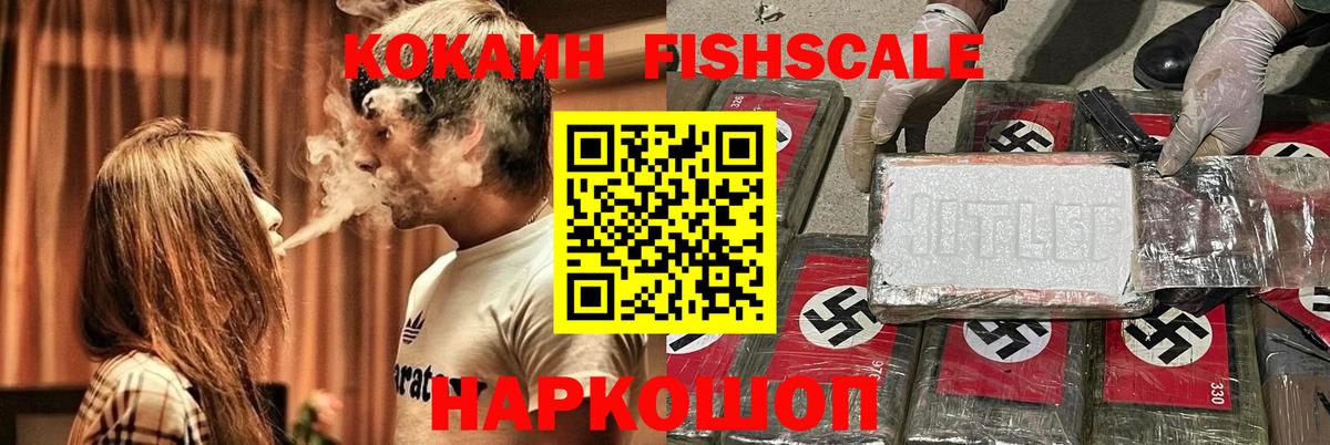 Махачкала  Кокаин Fish Scale  КОКАИН FishScale  Вход с VPN 