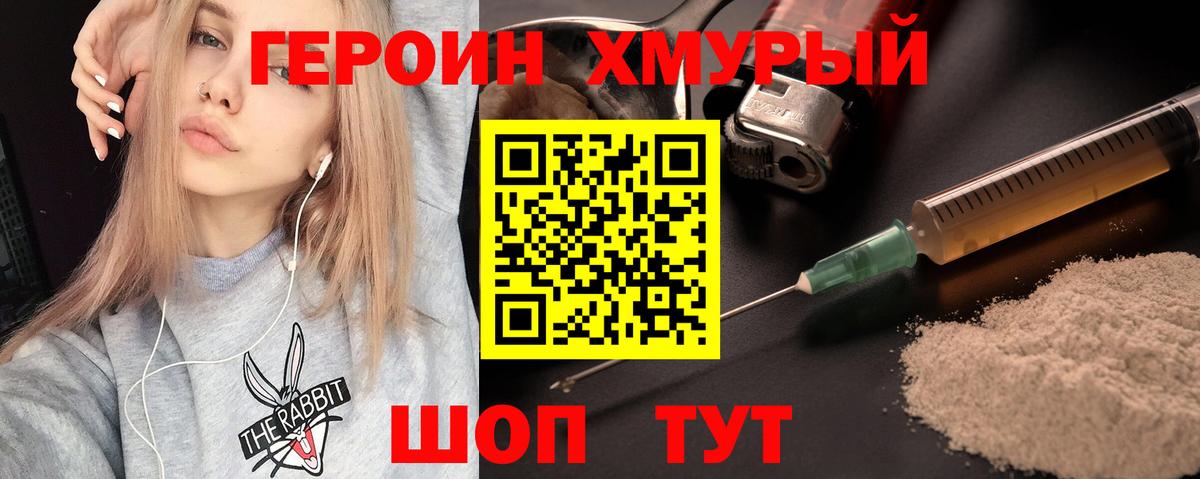 Героин хмурый Махачкала