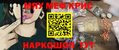 мяу мяу кристалл Будённовск