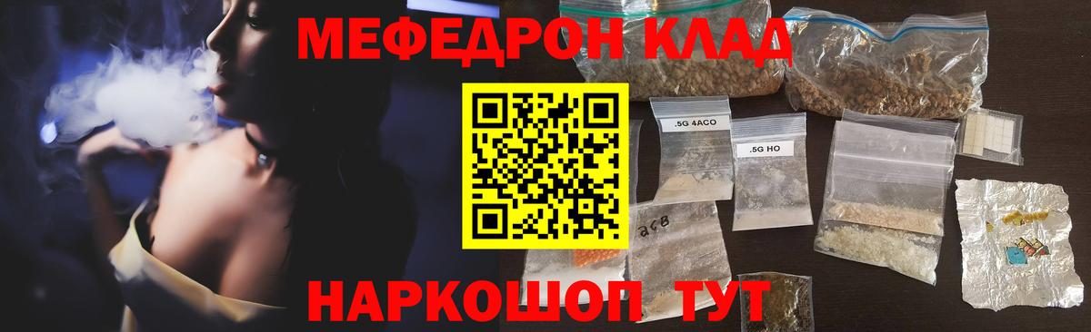 Мефедрон кристаллы Махачкала