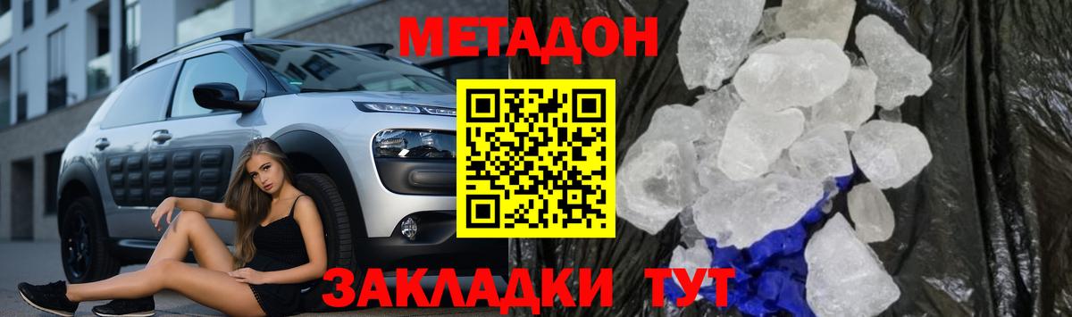 Махачкала  Метадон methadone  Вход с VPN  Метадон methadone 